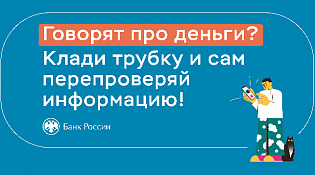 Осторожно! Мошенники! 